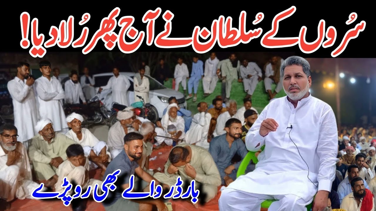 Suro Ke Sultan Ne Aaj Phir Rula Diya | Waqia karbla Malik Hanif Barki | Punjab Special