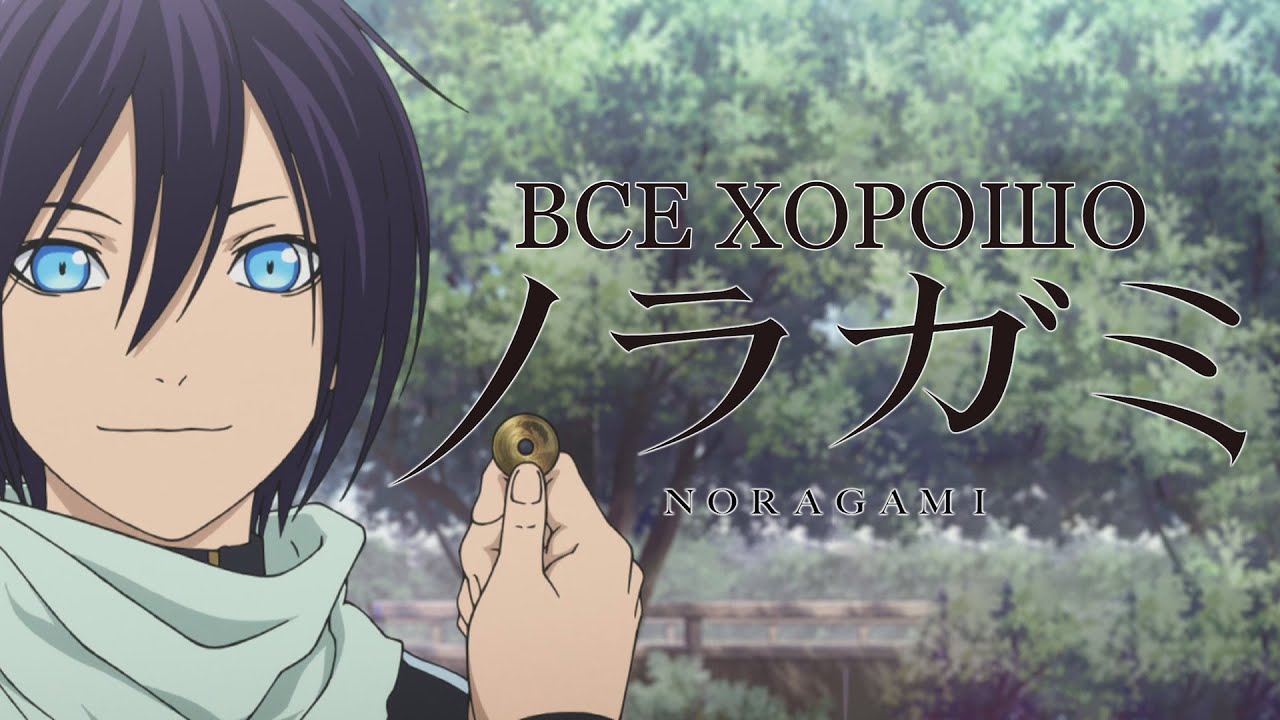 Все хорошо с аниме 