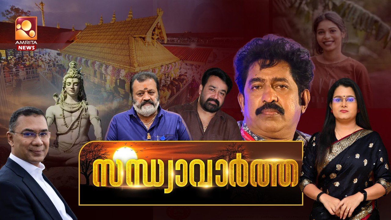 സന്ധ്യാവാര്‍ത്ത | NEWS @ 6 PM | Aalin Sherin | Shivaratri | Kerala Police | T-20 | 15-02-2026