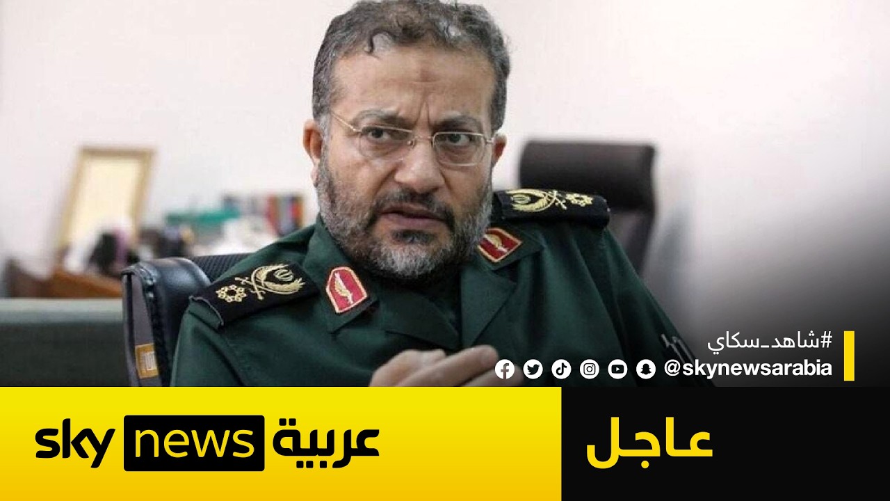 عاجل | الجيش الإسرائيلي يعلن مقتل قائد الباسيج الإيراني
