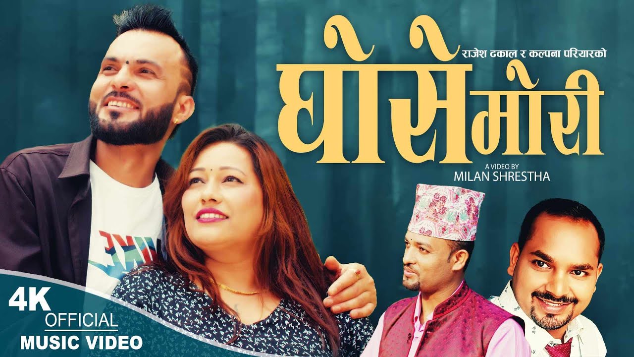 Ghose Mori - Rajesh Dhakal • Kalpana Pariyar • Rajaram Koirala • New Nepali Lok Dohori Song 2081