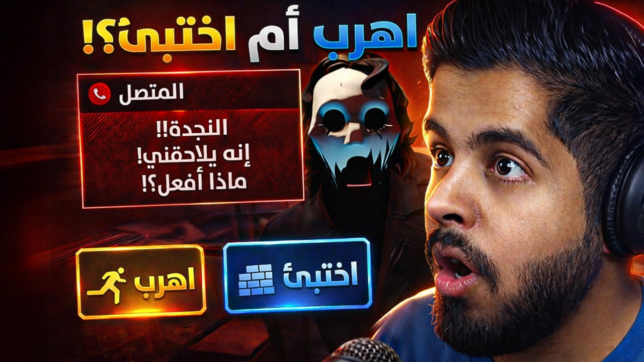 انا مذيع راديو انقذ المتصلين من القاتل