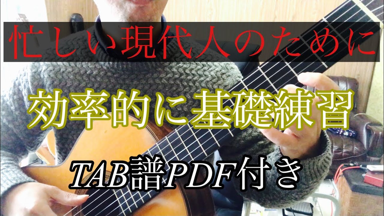 クラシックギター基礎練習