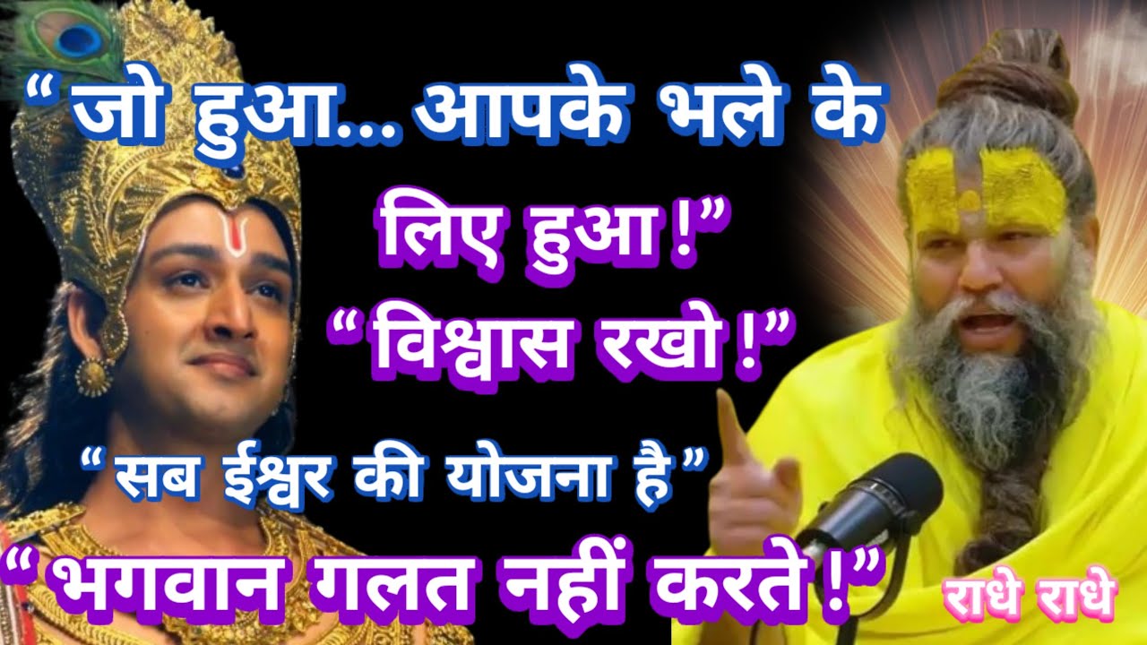 “क्यों भगवान आपको तकलीफ देते हैं? असली कारण जानिए” | कृष्ण भक्ति प्रवचन | Premanand Ji Maharaj 
