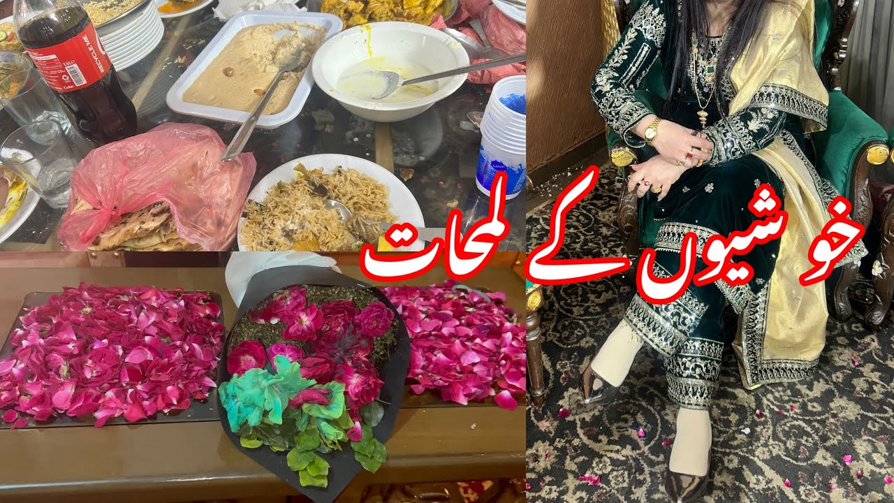 خوشیوں کے لمحات، اپنوں کی دعائیں اور دل کی گہرائیوں سے مسکراہٹیں | ہمارا ذاتی شادی فنکشن ویلاگ