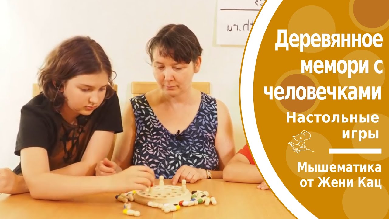Цветные шахматы - деревянное мемори с человечками. Запомни, где человечки в ботинках нужного цвета