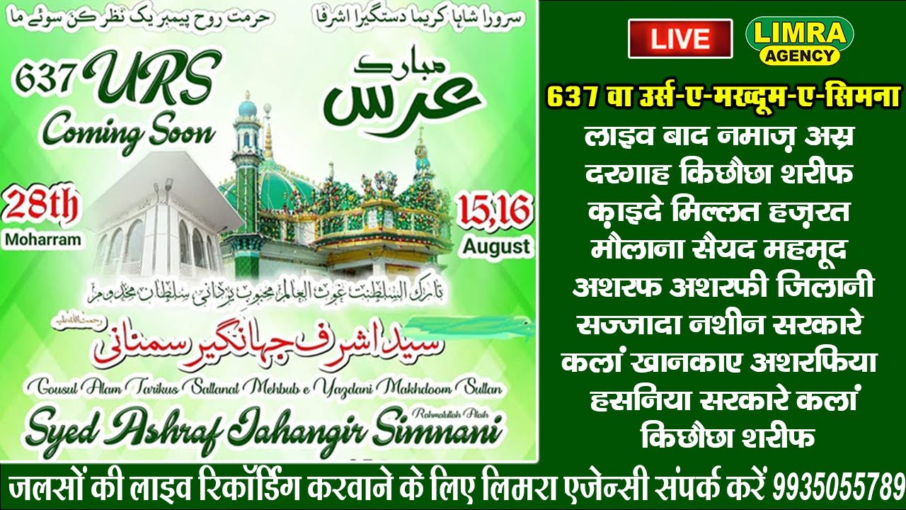 637 वाँ उर्स-ए-मख्दूम-ए-सिमना-16 August 2023-Ashrafpur Dargah Kichaucha Sharif UP Limra Agency