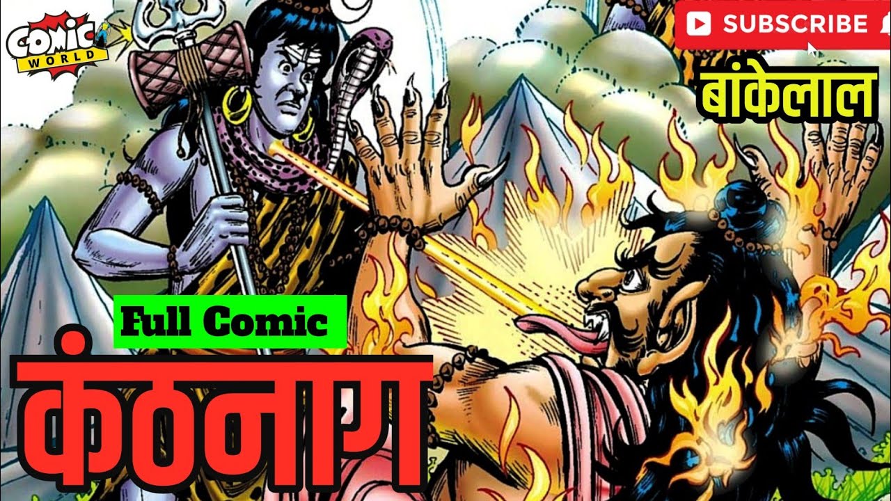 КАНТНАГ | Полный комикс | #bankelal #rajcomics #comicworld