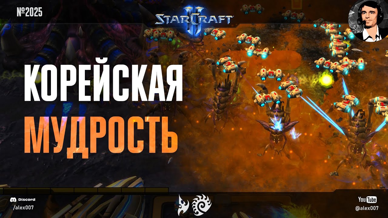 ТАКОГО ПРОТОСС НЕ ЖДАЛ: Корейская мудрость от чемпиона мира Rogue в матче профессионалов StarCraft 2