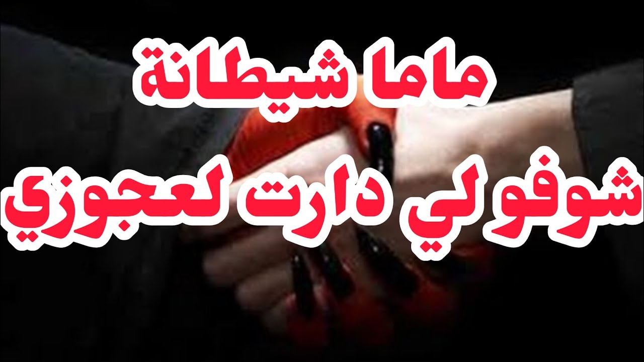 عملت ماما اخذتني لطريق المعوجة⛔بورت وشتت وهبلت ناس معندهم ذنب والطريقة راح تصدمكم