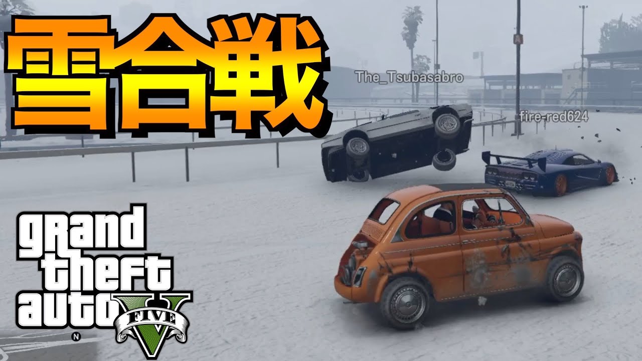 [GTA5] 雪積ってるし雪合戦だ！！！