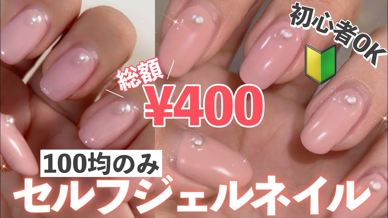 【合計400円】百均のジェルネイルを使って不器用でも簡単にできるぷくぷくセルフネイルを紹介したよ！初心者さんでも簡単！【ダイソー】【セリア】