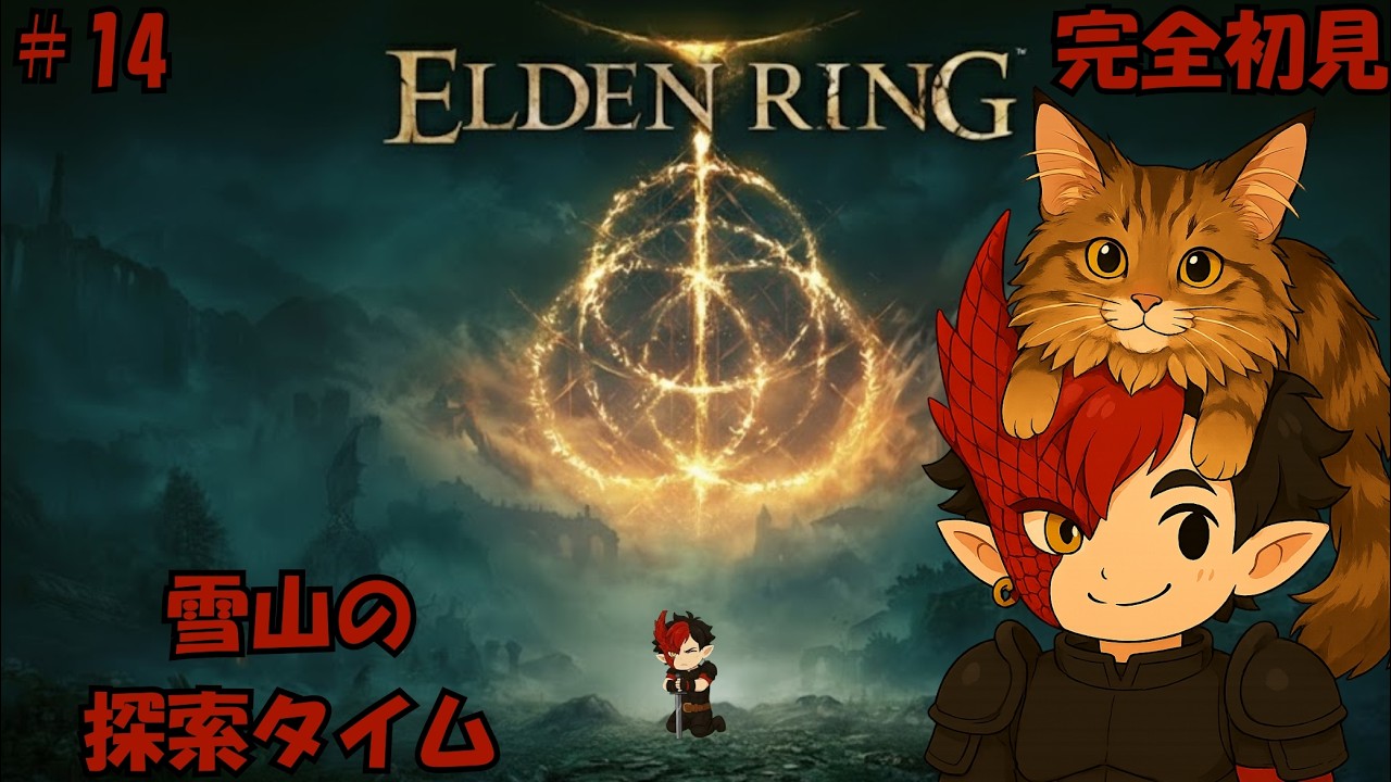 【JP/PTBR】【ELDEN RING/エルデンリング】【完全初見】雪山探索＃14