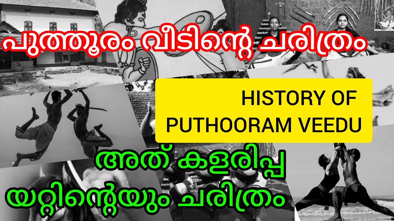 Is Puthuram Veedu a Thiyya History? #thiyyaHistory of Puthuramveedu#malabar #martial arts#ballads