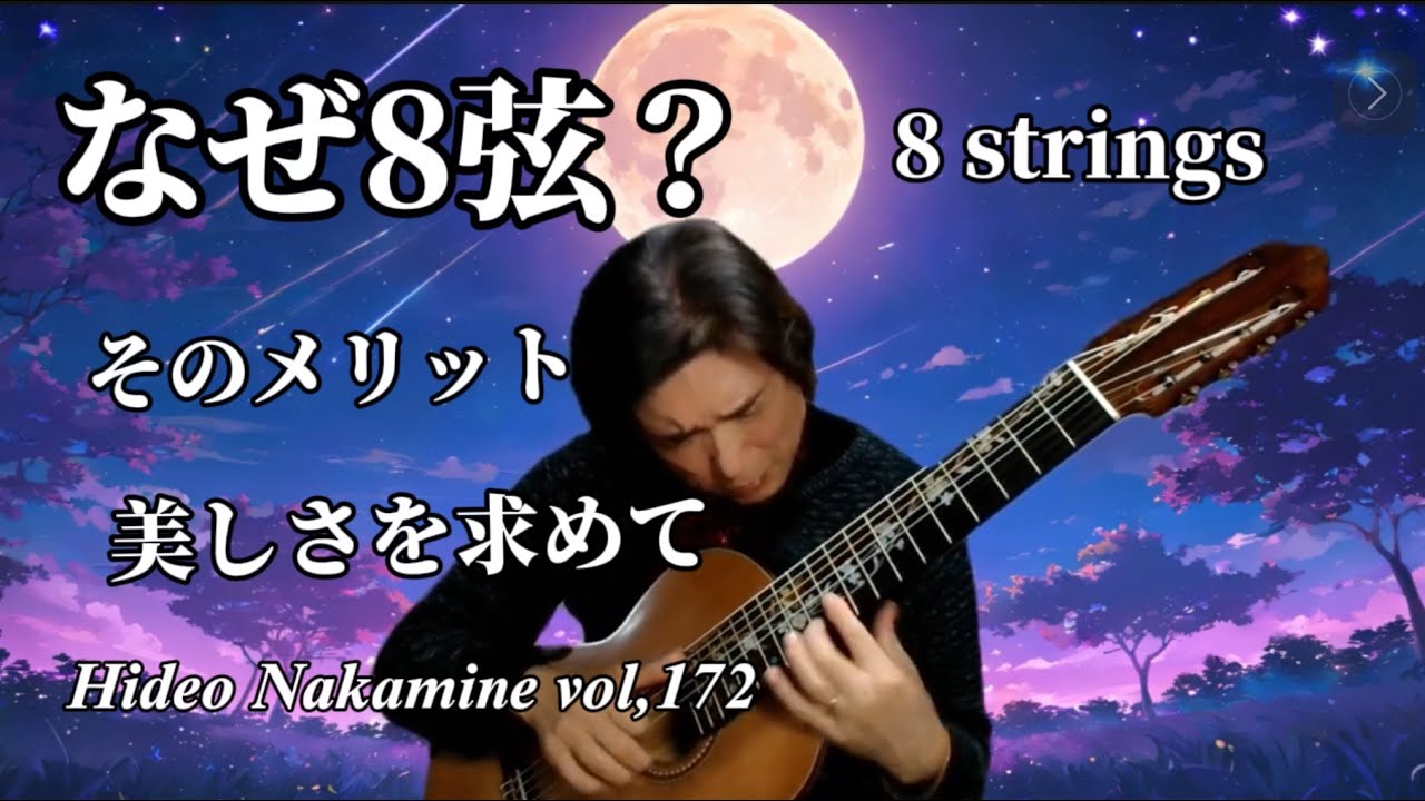 8弦ギターの勧め「クラシックギター」