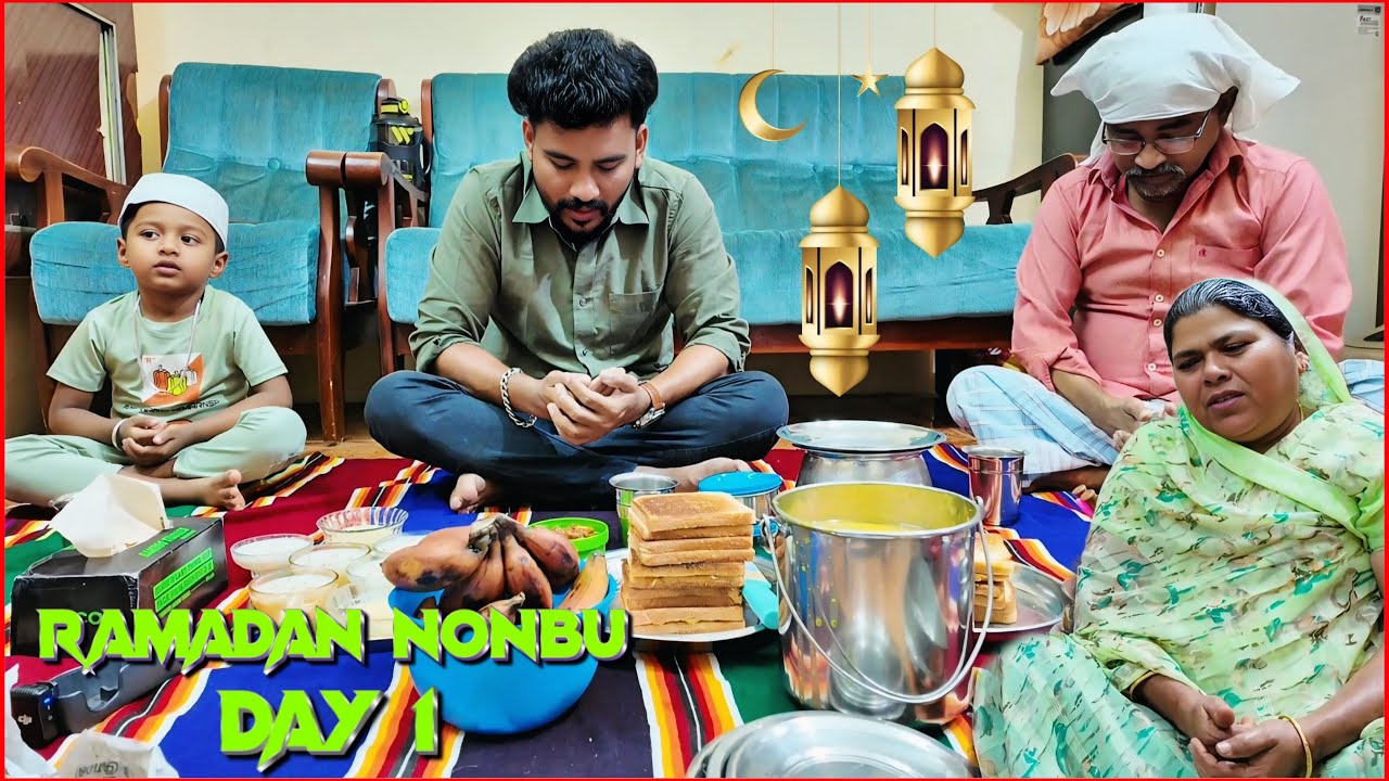 ☪️ ரமலான் முதல் நாள் நோன்பு - ஸஹர் & இஃப்தார் விருந்து 🤲 புனித மாதம் இனிதே ஆரம்பம் 😍