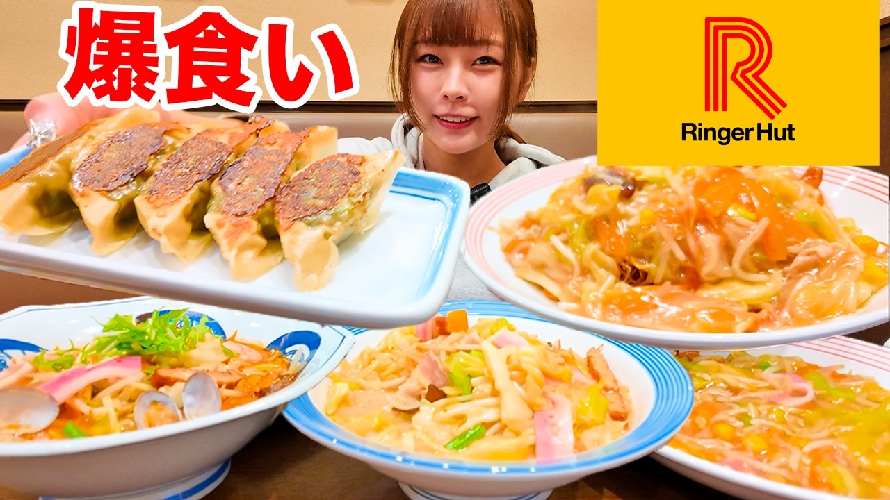 【大食い】リンガーハットで爆食いしてきた！