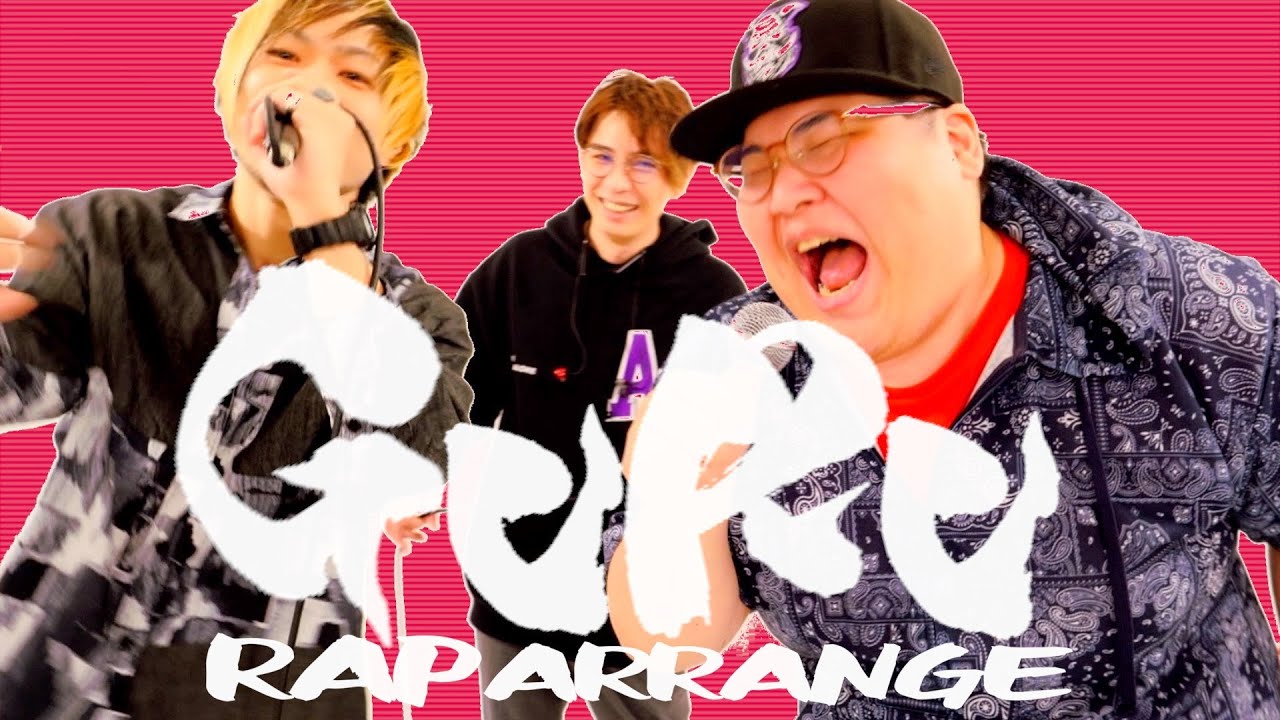 GURU (rap arrange) - アリレム&times;蛇足&times;恭一郎