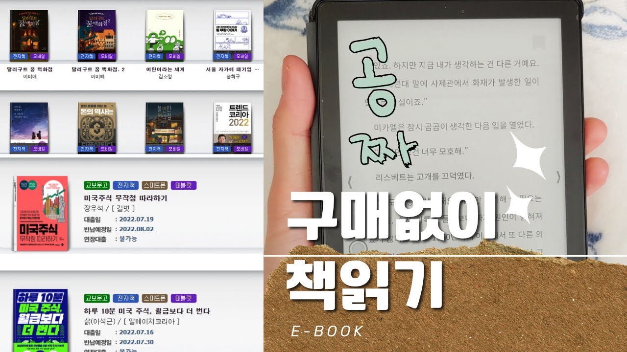 [무료책보기📚] 전자도서관 이북리더기E-book 베스트셀러, 신간도서 책읽기 취미생활