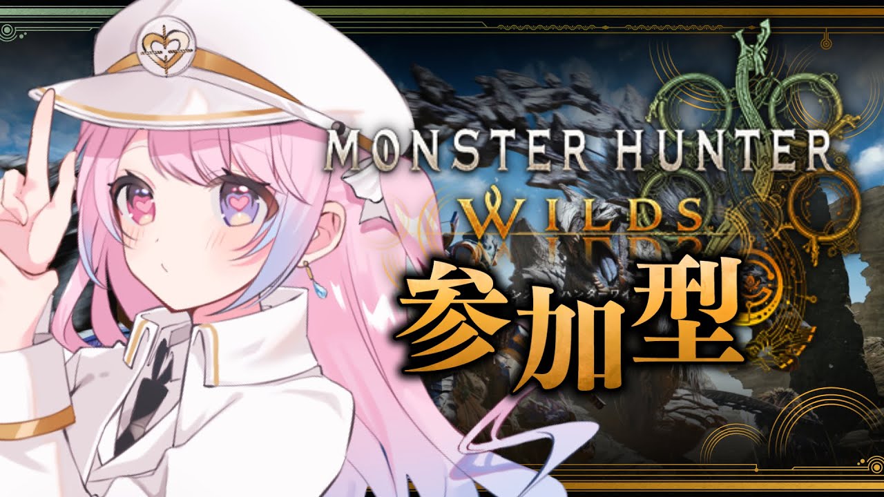 🤍 モンハンワイルズ / 視聴者参加型 ┊ 初心者さん大歓迎.ᐟ.ᐟ 姫プしてやくめでしょ.𖥔 ݁ ˖ ※ネタバレ注意 ※概要欄をチェック.ᐟ.ᐟ【 新人Vtuber 姫白もえ 】