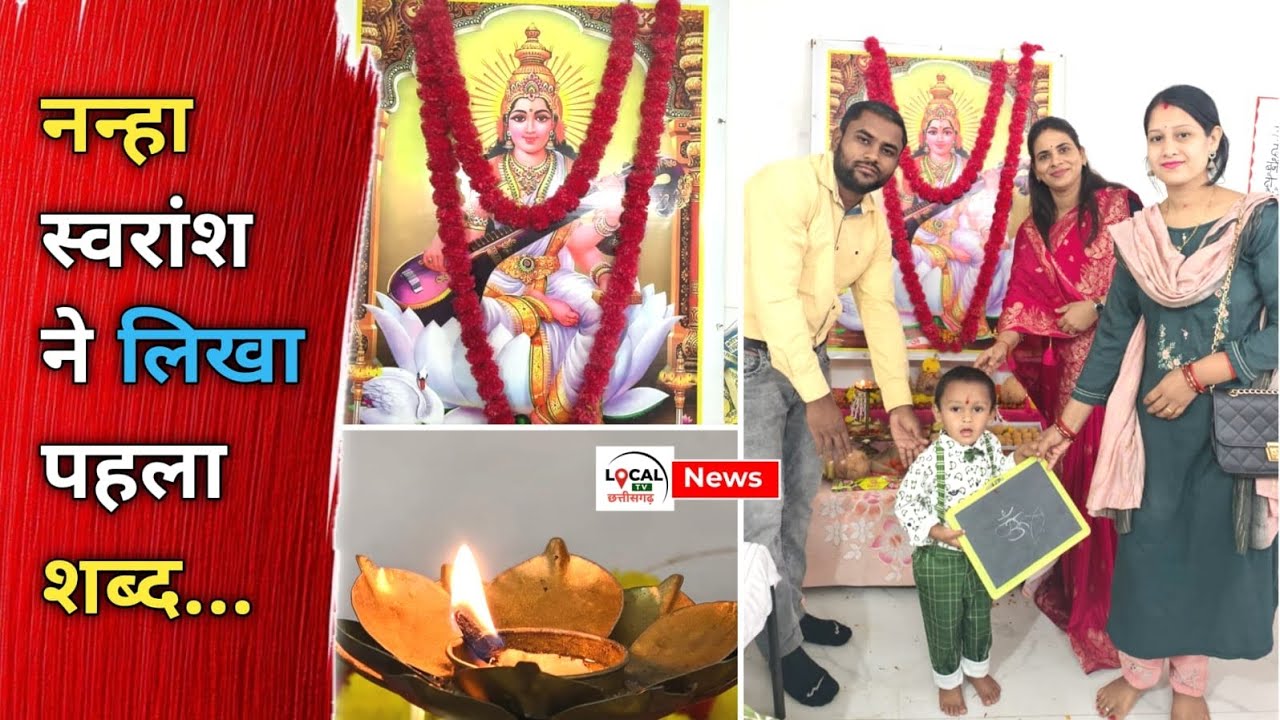 DEVBHOG NEWS : बसंत पंचमी पर नन्हे स्वरांश और श्रीयांश ने लिखा पहला अक्षर “ॐ” ,भावुक पल कैद |