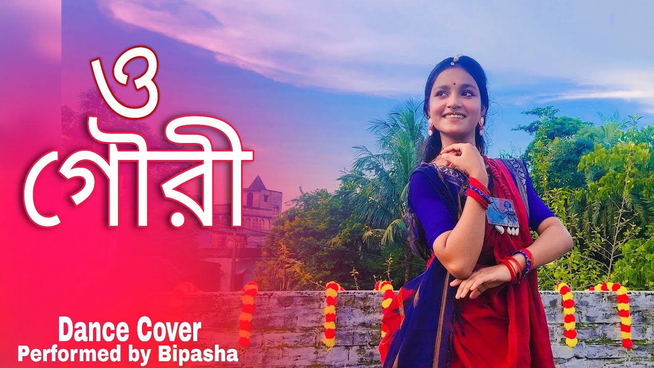 O Gouri 🌼(ও গৌরী )| Dance Cover| Durga Puja Song Dance |Bengali Song