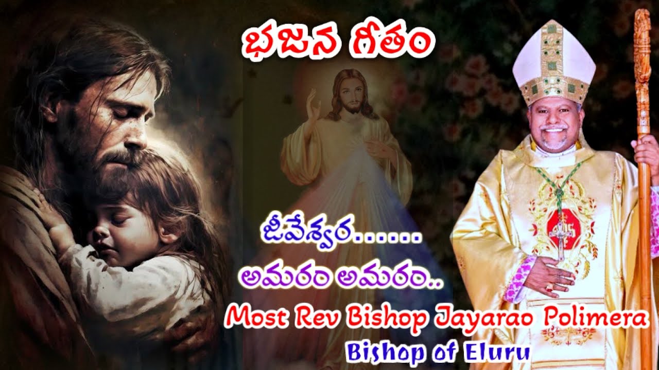 BHAJAN SUNG BY MOST REV BISHOP JAYARAO POLIMERA| JEEVESVARA | AMARAM AMARAM…| CATHOLIC SONGS