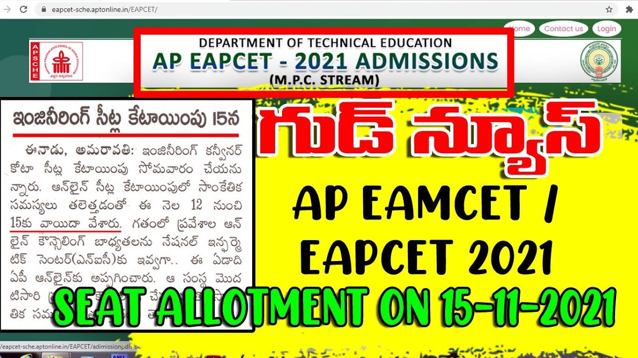 AP EAMCET 2021 Seat Allotment Latest News | AP EAMPCET 2021 Allotment of Seats Phase-I Latest Update