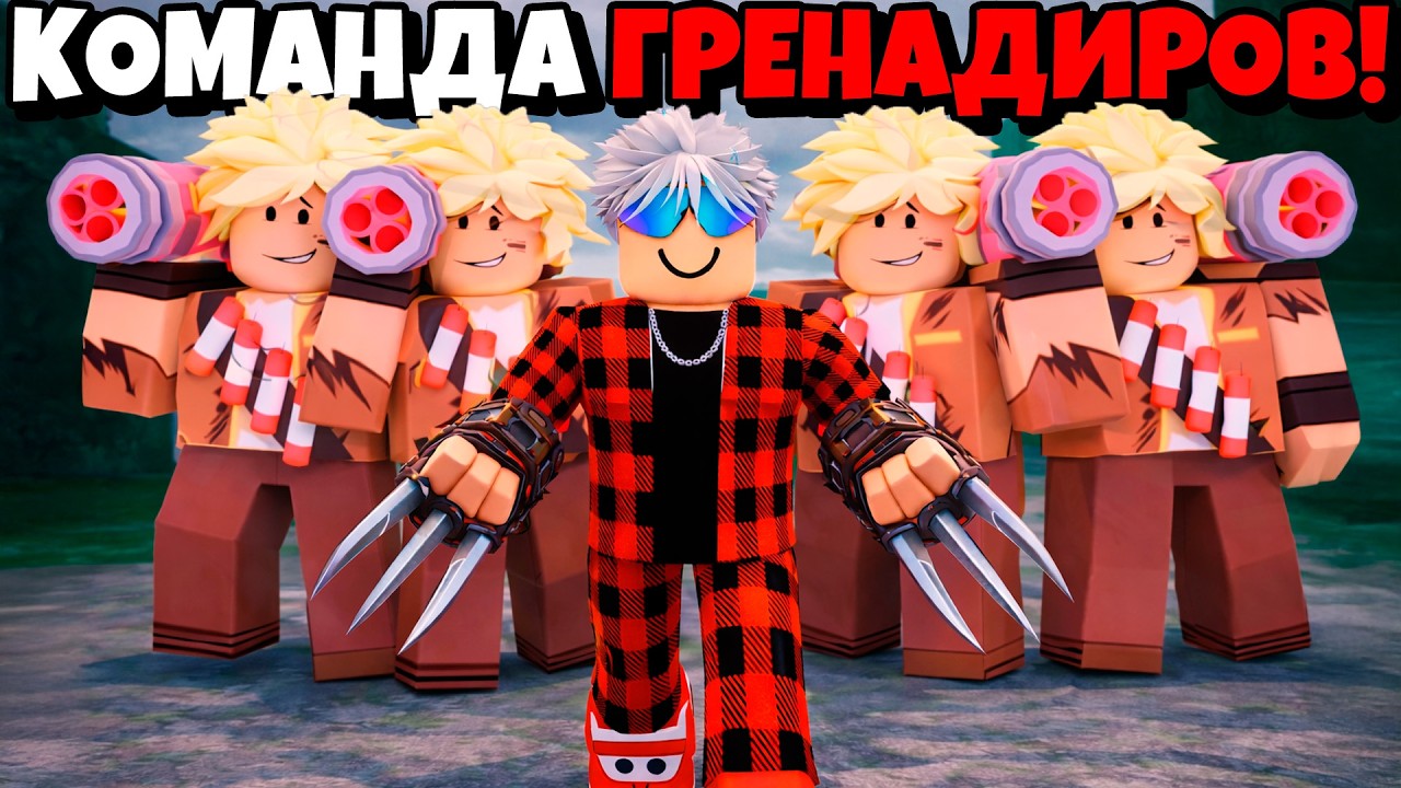 😱5 ГРЕНАДИРОВ ПЕРЕЖИЛИ 99 НОЧЕЙ в ЛЕСУ в РОБЛОКС! 99 Nights in the Forest в Роблокс!