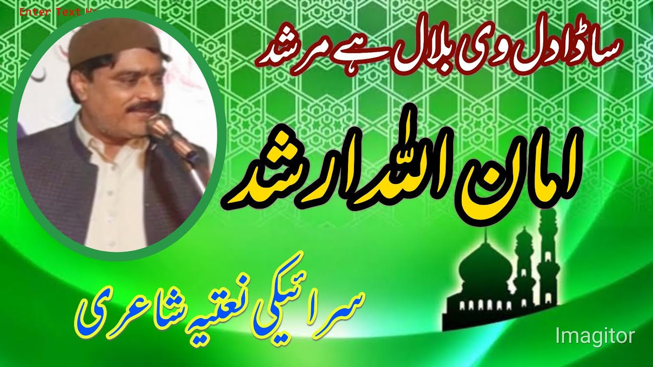 Amanullah Arshad Natya Shairi Noorpur Mushaira|| New Islamic Poetry 2021|| Adbi Virsa