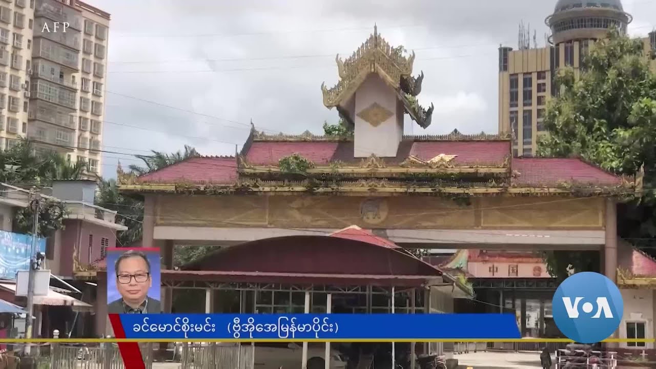 နယ်စပ်ကုန်သွယ်ရေးမတည်ငြိမ်မှုအတွက် မြန်မာတောင်သူတွေစိုးရိမ်