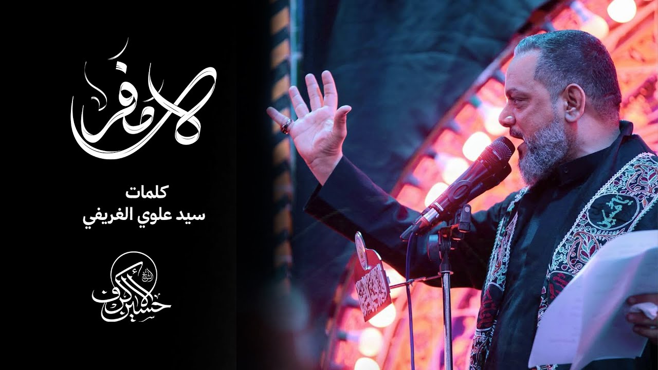 لا مفر | الشيخ حسين الأكرف | ليلة 19 صفر 1447 هـــ