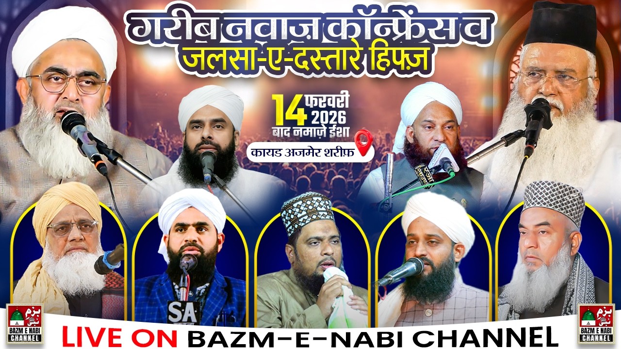 Garib Nawaz Conference Wa Dastar Hifz |🔴Live Ajmer Sharif | Maulana Shakir Ali Noori Syed Mehdi Miya