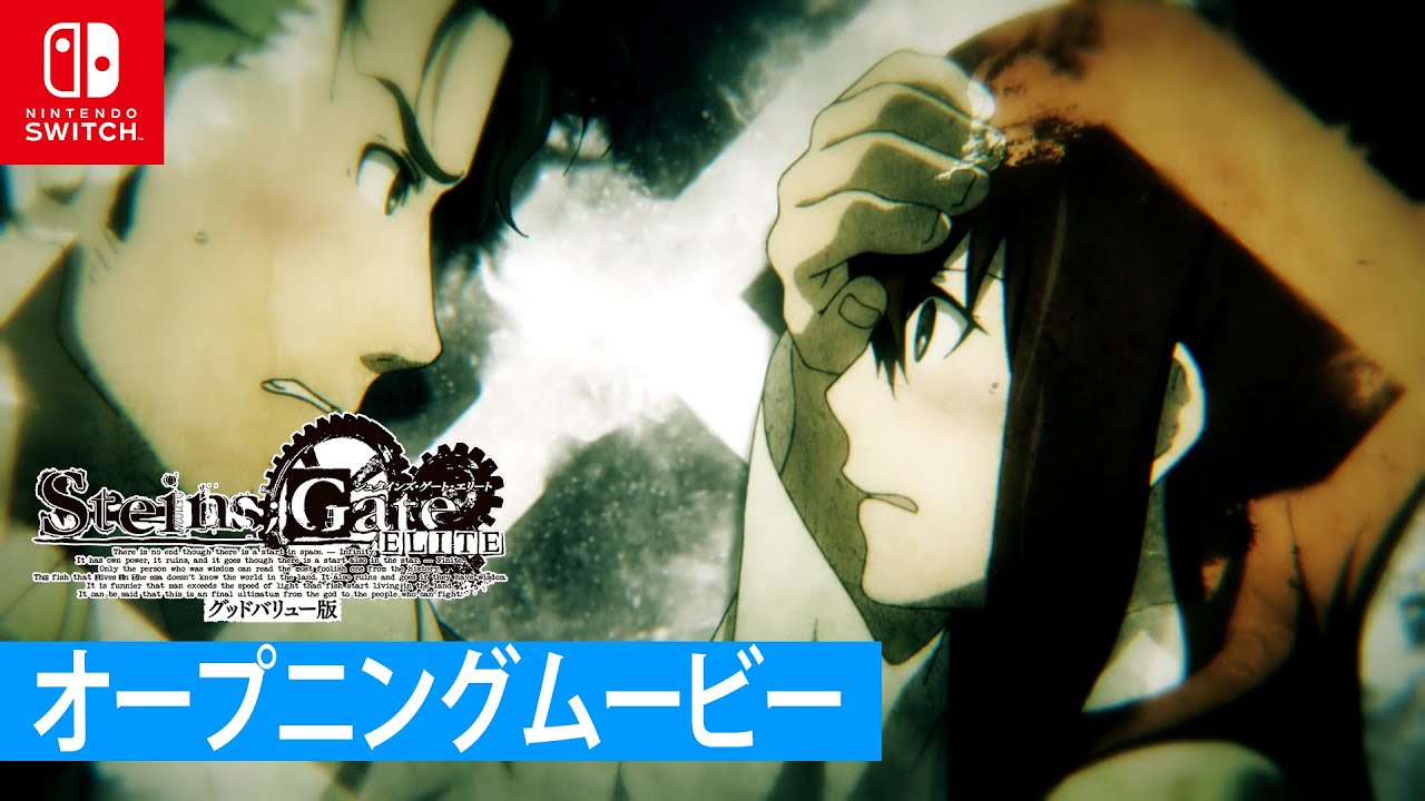 『STEINS;GATE ELITE』オープニングムービー【Nintendo Switch用 グッドバリュー版2024年4月11日発売】