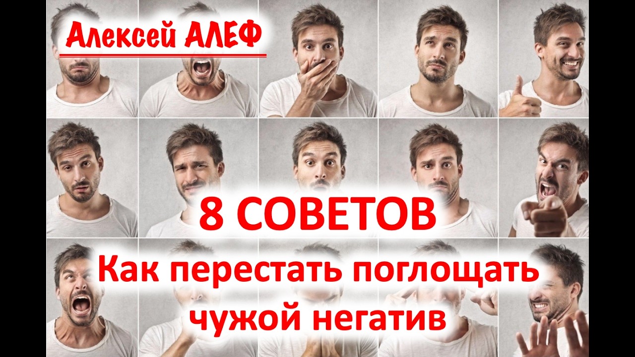 8 советов как перестать поглощать чужой негатив