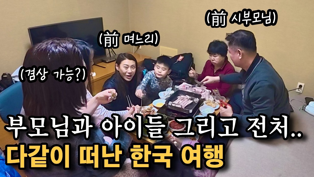 이혼 후.. 오랜만에 한국에 돌아온 아이들, 중국인 전처(前妻)와 함께 떠나는 기묘한 여행