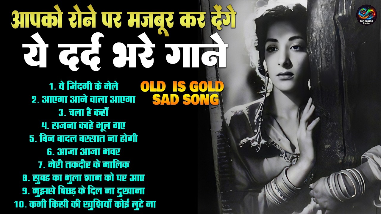 आपको रोने पर मजबूर कर देंगे ये दर्द भरे गाने | ये जिंदगी के मेले | Top 10 Dard Bhare Evergreen Songs