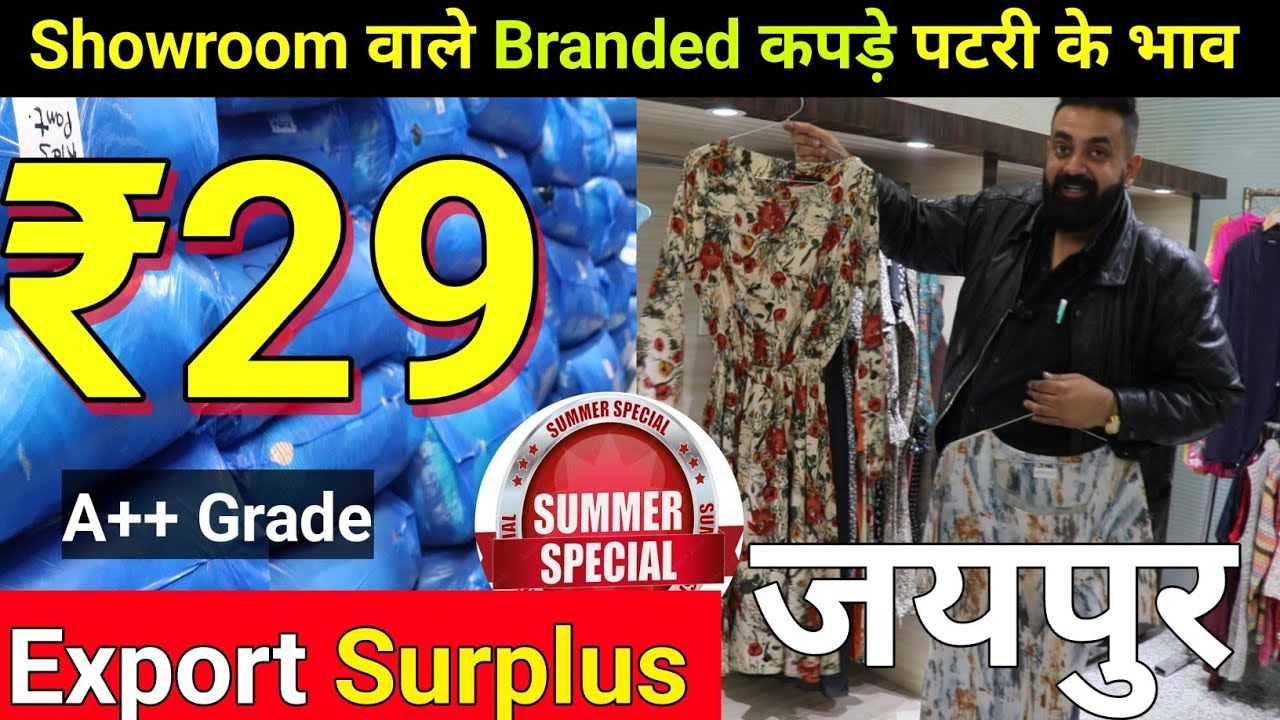 Branded Export Surplus कपड़े मात्र Rs 29 से शुरू | Export Surplus Summer Wear Wholesale Jaipur