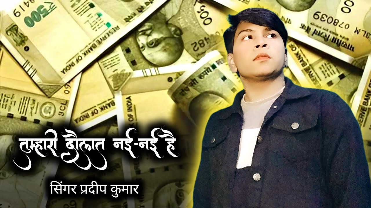 Tumhari Daulat naai naai hai || Ghazal song || singer Pradeep Kumar dil touching song || 