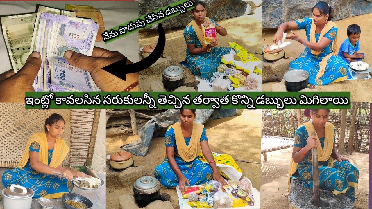 పల్లెటూరు మధ్యతరగతి కోడలుగా డబ్బుల్ని ఇలా దాచుకుంటాను  //#trending #housewifelife #villagecooking1