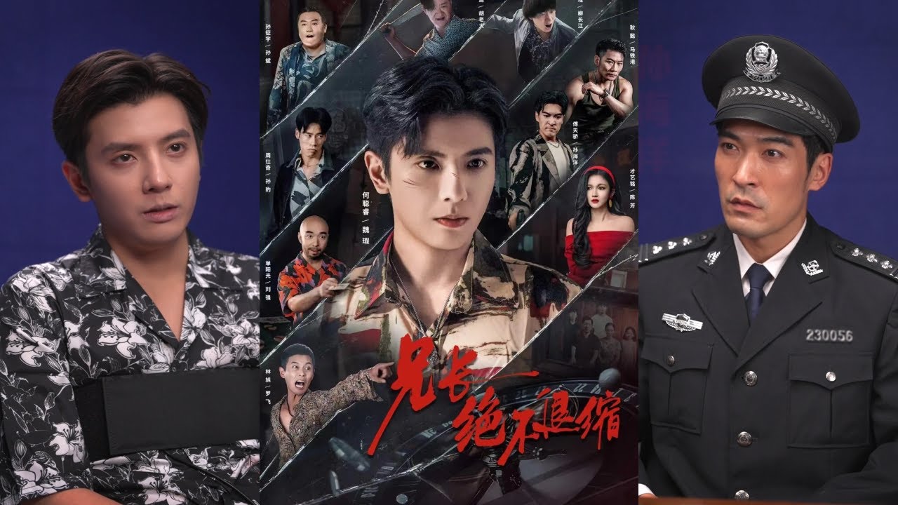 🔥🔥【完整版】何聪睿《兄长绝不退缩》从阳光少年到边境孤狼，他隐忍蛰伏多年，以身入局只为报灭门之仇！#短剧 #完結 #蔓蔓書屋 #大结局