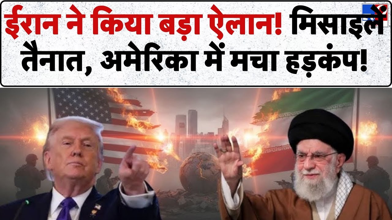 Iran vs USA: ईरान की मिसाइले तैनात अमेरिका को खुली धमकी -TV9 | US Attack on Iran | Trump | Khamenei