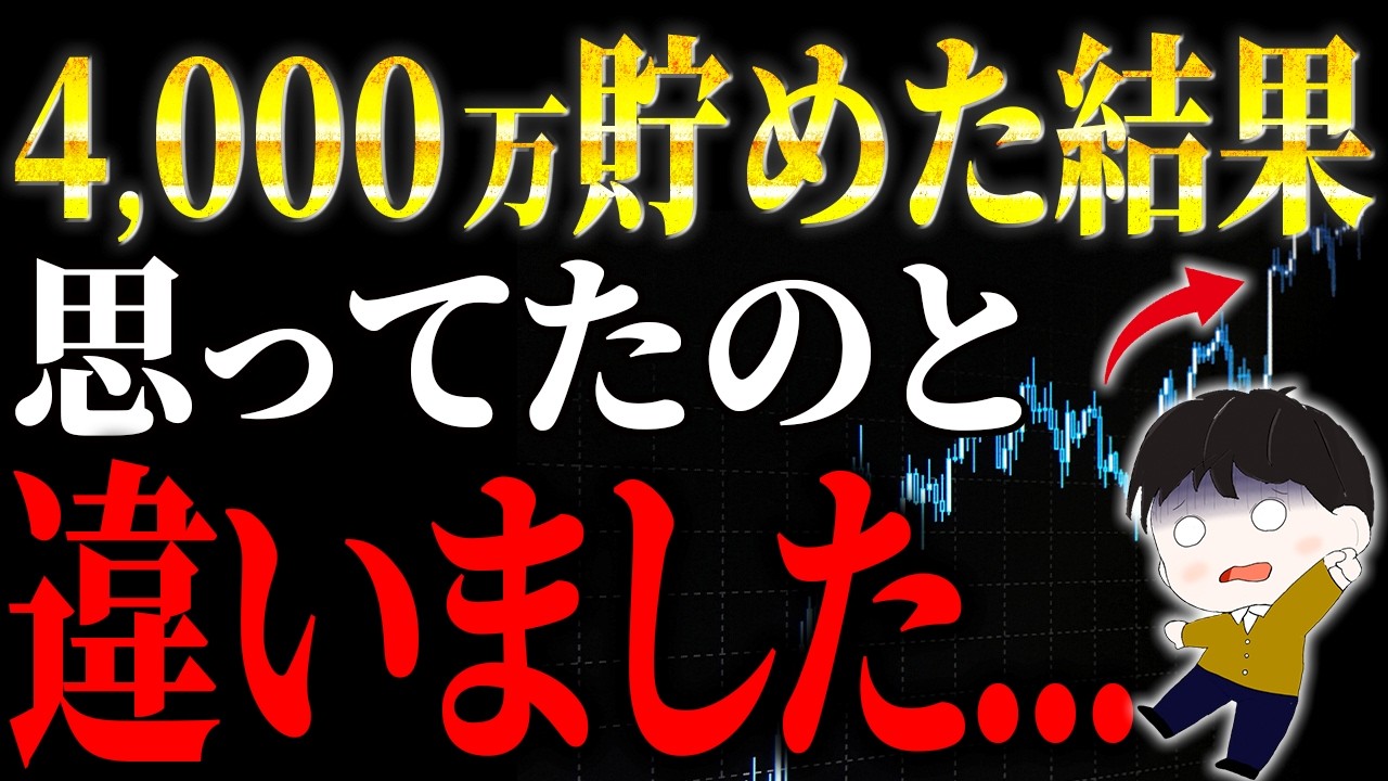 【これが現実】資産4000万貯めてサイドFIREしたら「悲しい結果」に… 破綻する可能性すら出てきました