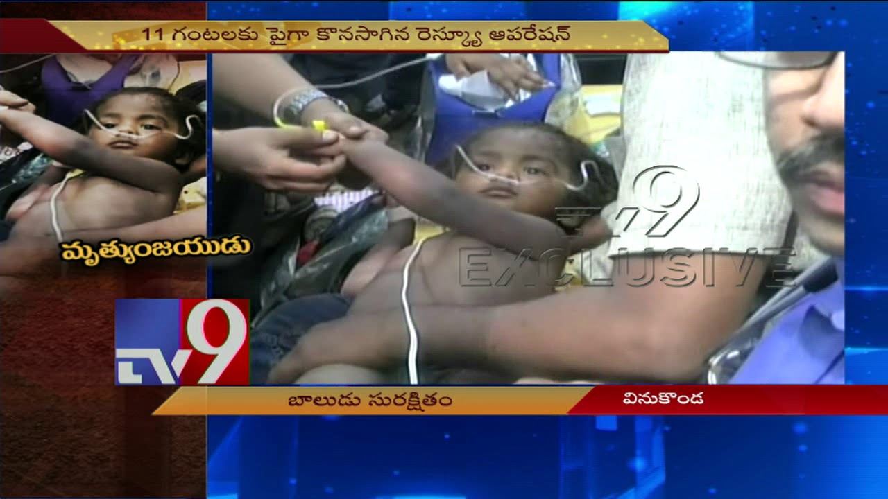Miracle - Boy cheats death, rescued from  bore well - TV9