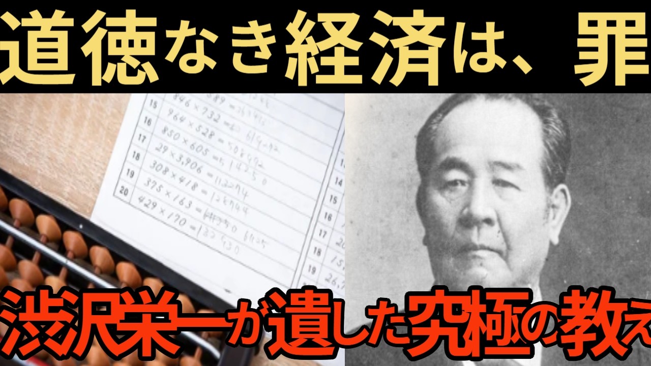 【活躍した人の名言】渋沢栄一の生涯に学ぶ、折れない心の整え方とリーダーの本質。