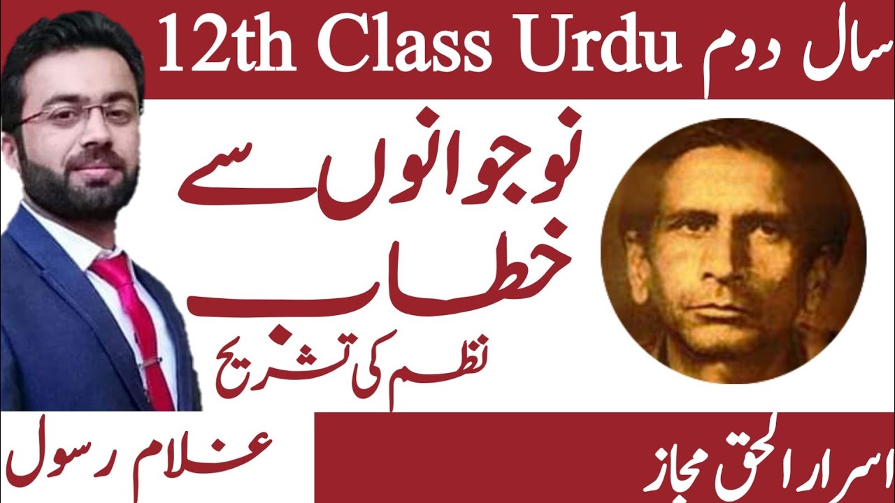 Translation Nazm Nojawaan se khitaab (نوجوان سے خطاب) || 2nd year Urdu نظم اشعار کی تشریح حصہ اول