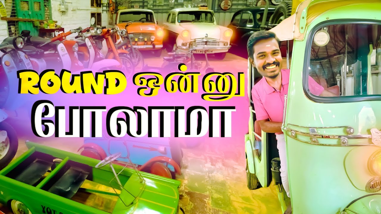 நம்பலானாலும் அதான் நிஜம்🙌💯 |#karaikudi #vintage #car