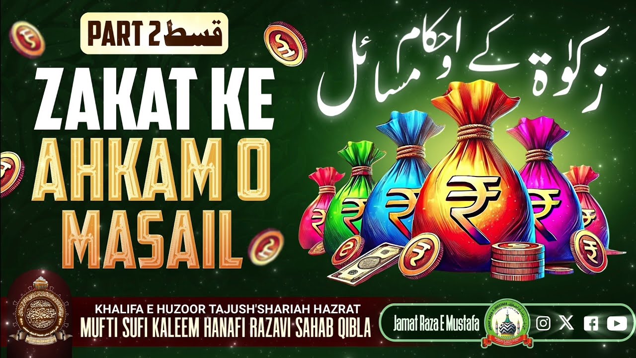 Zakat Ke Ahkam o Masail | Part 02 | 🎙️ Mufti Sufi Kaleem Hanafi Razavi Sahab Qibla | Ramzan Special