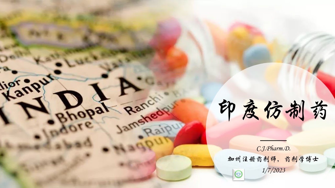 印度的辉瑞仿制药是假药吗？仿制药和原厂药有什么区别？为什么中国没有辉瑞的仿制药？