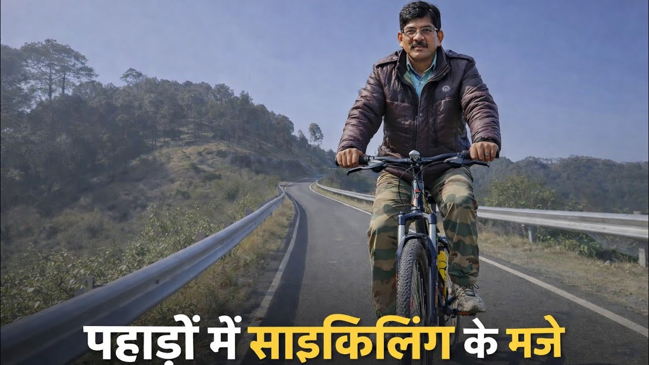 खाली समय में साइकिलिंग 🚴‍♂️ | छोटे-छोटे लोकल टूर का नया सफर।